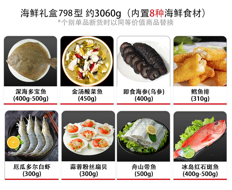 臻选海鲜礼盒3060g【798型】8种海鲜食材-钓鱼台&蟹尊享