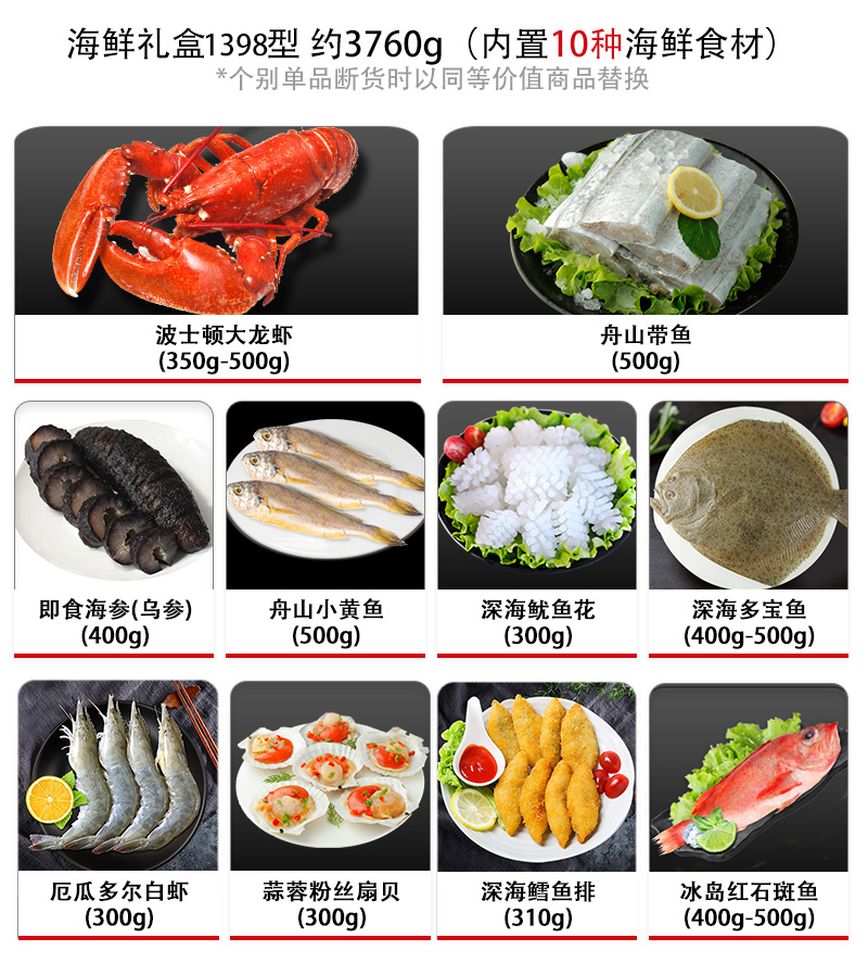 臻选海鲜礼盒约3760g【1398型】10种海鲜食材-钓鱼台&蟹尊享