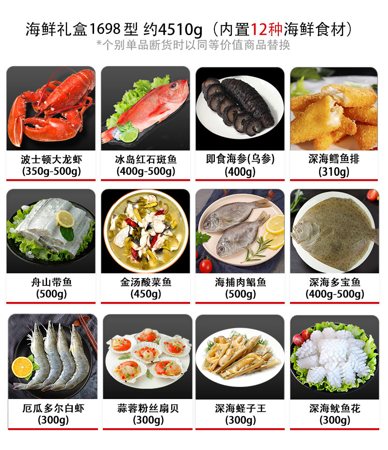 臻选海鲜礼盒约4510g【1698型】12种海鲜食材-钓鱼台&蟹尊享