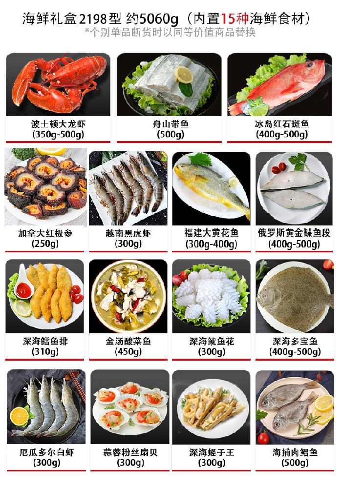 臻选海鲜礼盒约5360g-【2198型】15种海鲜食材-钓鱼台&蟹尊享