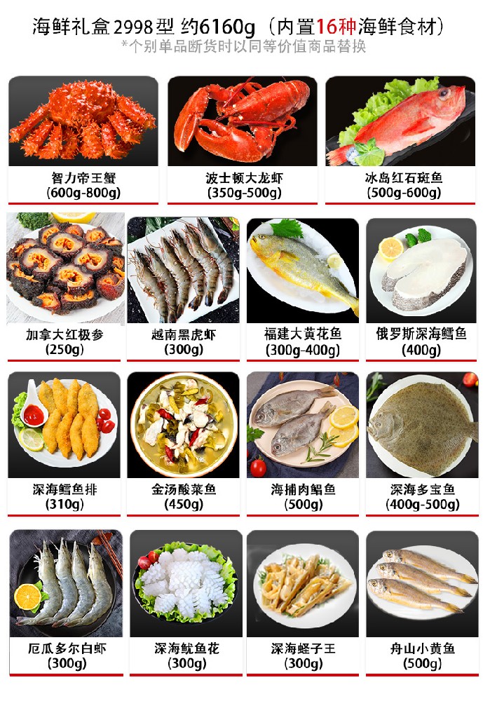 臻选海鲜礼盒约6160g-【2998型】16种海鲜食材-钓鱼台&蟹尊享