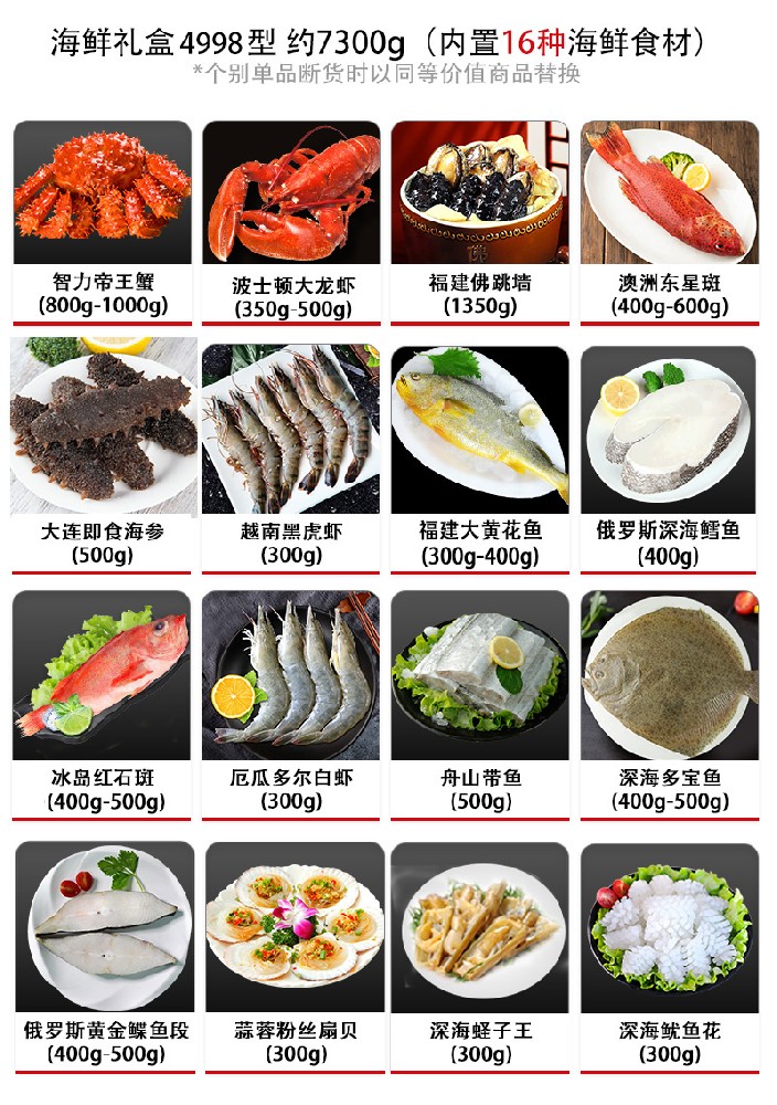 臻选海鲜礼盒约7300g-【4998型】16种海鲜食材-钓鱼台&蟹尊享