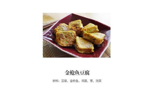 好吃易做金枪鱼豆腐